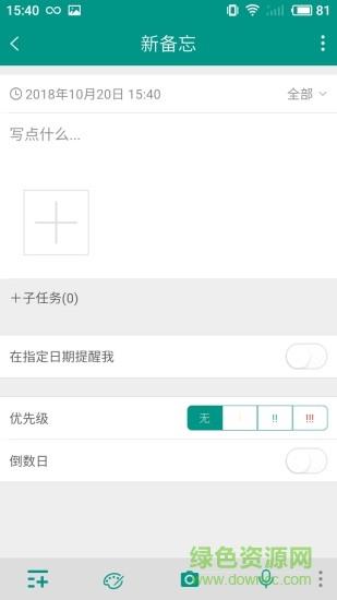 备忘录easydo  v2.2.1图3