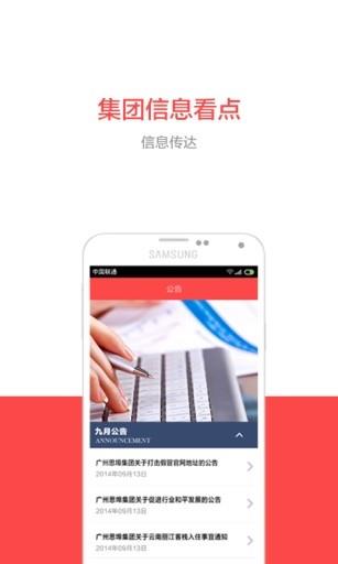 手机思埠  v2.3.1.150211图2