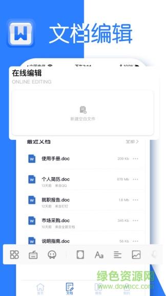 文档编辑手机版  v1.7图1