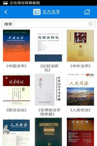 北大法宝  v00.00.0002图4