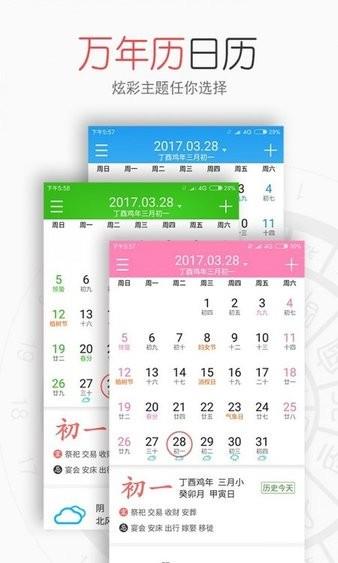 生活万年历  v4.0.0图2