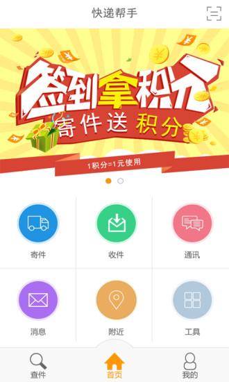 快递帮手  v1.1.5图4