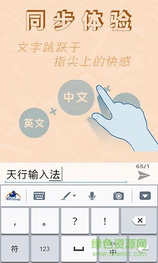 天行输入法  v3.0.7图2