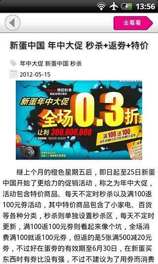 天天特价