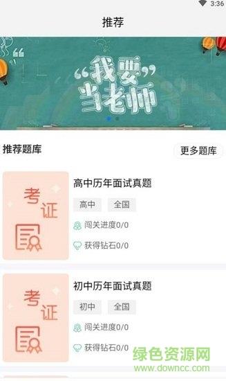 全民考教师  v3.3.2图3