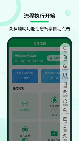 自动连点大师  v1.1.0图3