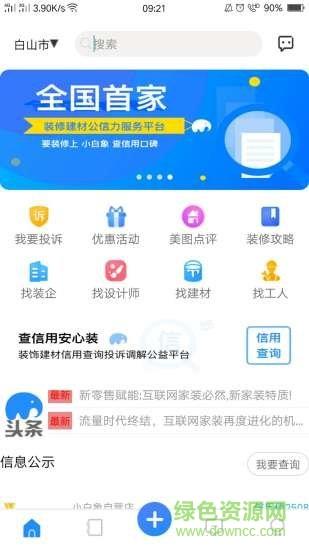 小白象装修  v1.0图4