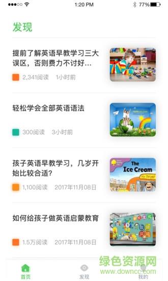 贝尔恩物英语  v1.0.2图1