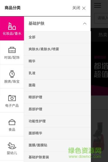 都塔免税店  v1.1图2