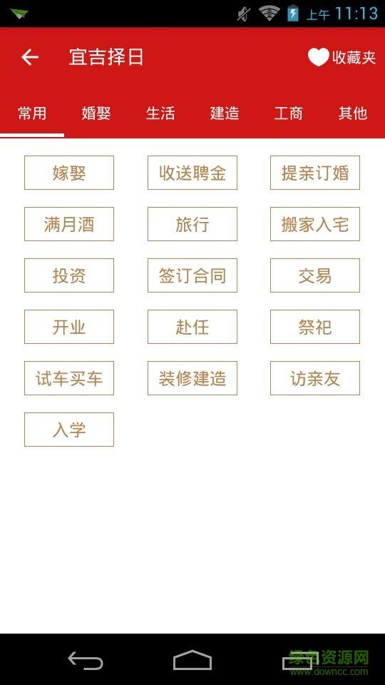 万年历日历吉历  v2.7图2