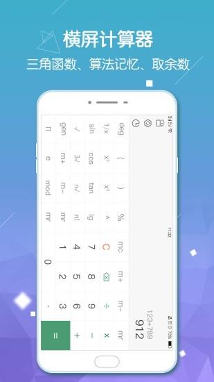 计算器pro版