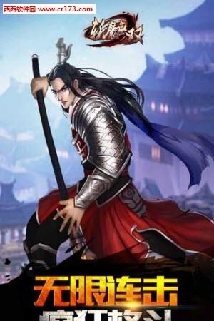 斩魔无双手游  v1.2.8图4