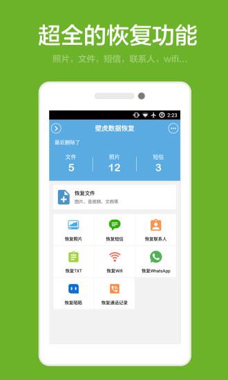 壁虎数据恢复  v2.1.3图4