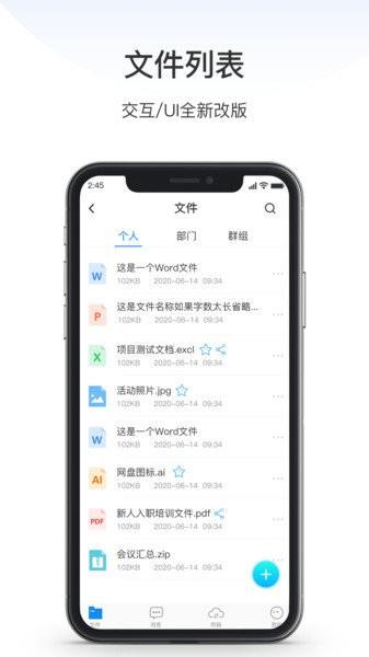 Edisk企业网盘  v2.0.0图1