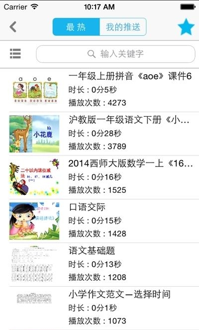 益课堂云直播  v1.0.20150827.2图3