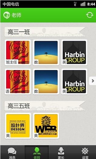 家校即时通  v3.6.0图1