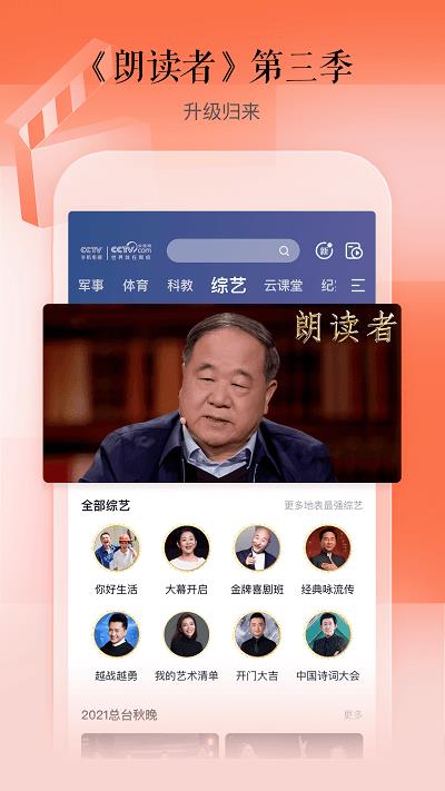 cctv手机电视官方版  v3.7.4图4