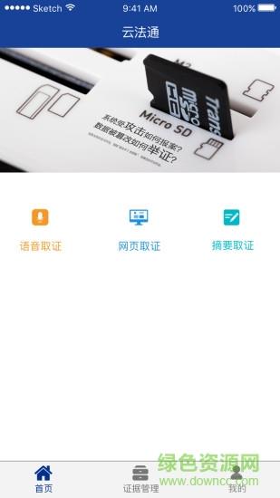 云法通  v1.1.2图3
