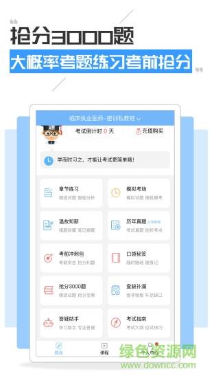 执业医师考试宝典  v38.0图4