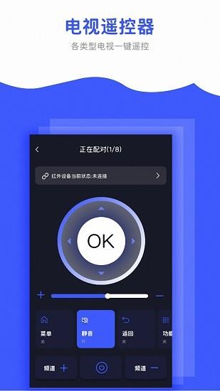 全能电视遥控器  v1.4.2图4