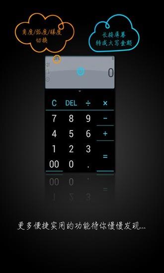 语音计算器  v2.1图3