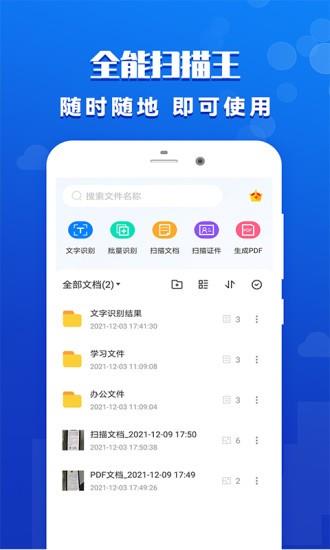 推量全能扫描王  v1.0.0图1