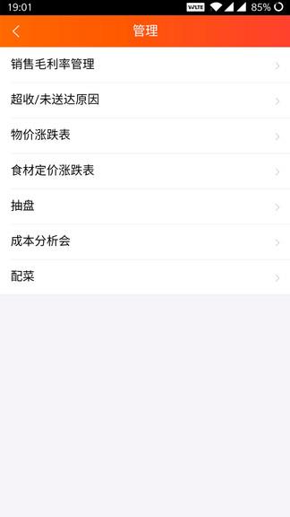 成本管家  v1.1.1图1