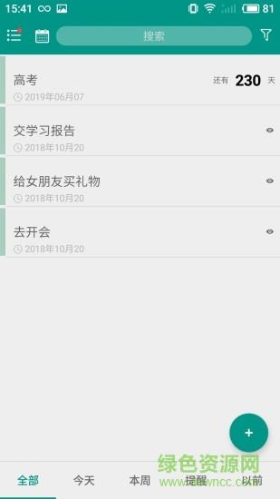 备忘录easydo  v2.2.1图5