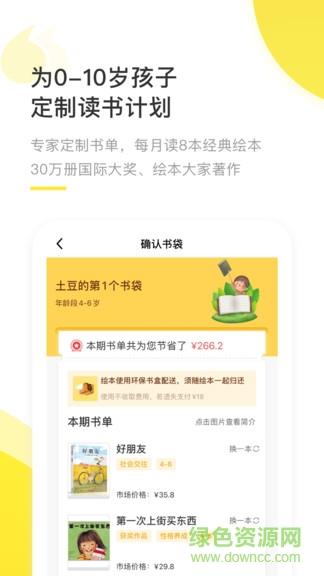 好奇说绘本  v4.2.1图1