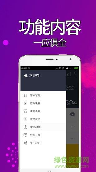 精打细算  v1.94图4