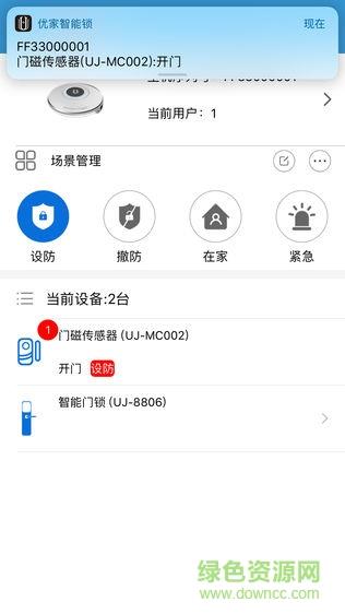 优家智能锁  v2.3.18图2