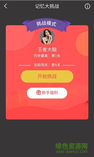 王者大脑  v1.0.0图1