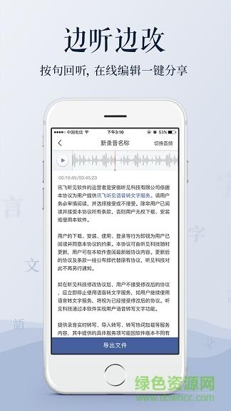 讯飞听见音频语音转换文字  v5.0.3275图3