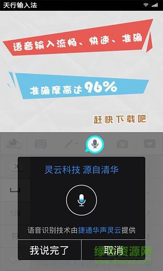 天行输入法  v3.0.7图1