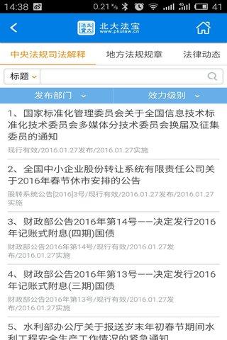 北大法宝  v00.00.0002图2