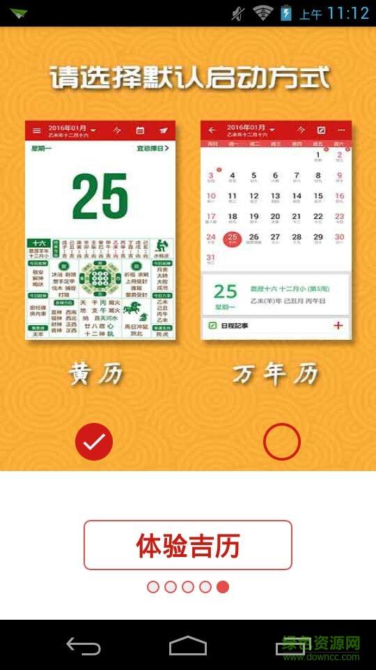 万年历日历吉历  v2.7图4