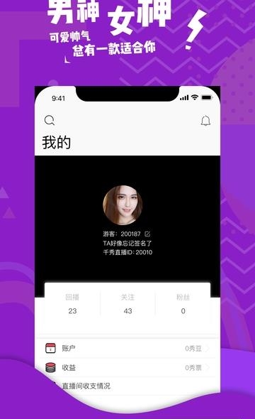 千秀直播  v1.3.3图4