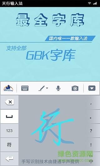 天行输入法  v3.0.7图4