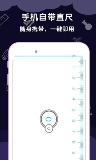 测量尺子  v1.0.0图2