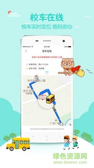 爱幼宝贝家长端  v1.1.1图2