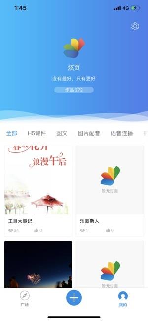 绚星微课  v2.7.4图1