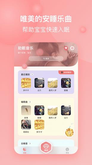 宝宝哭声翻译器  v1.0图2