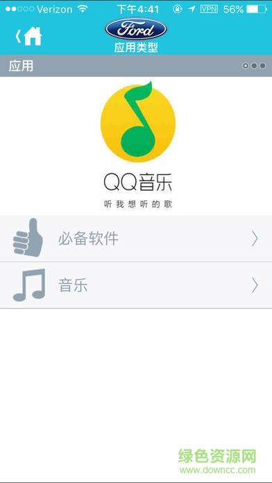 福特应用汇  v1.00.10图1