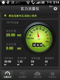 瓦力流量仪  v2.4.0图2