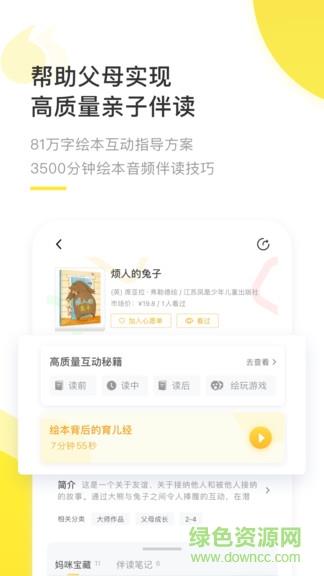 好奇说绘本  v4.2.1图2