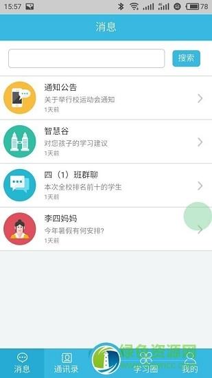 灯塔教师  v0.1.28图4