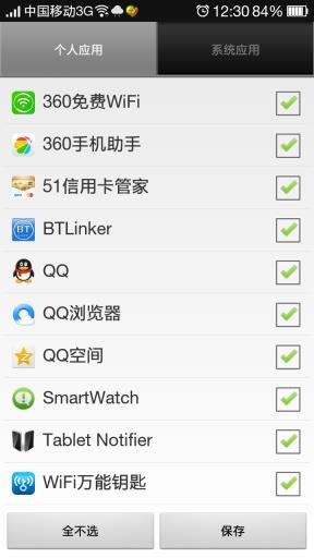 蓝牙通知  v1.4.1图1