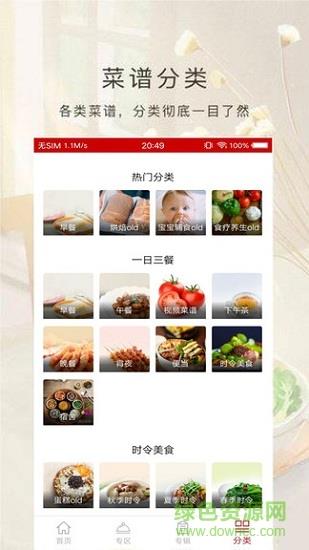 掌上厨房  v1.0.0图2