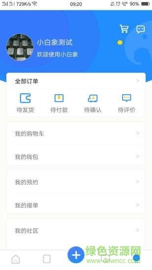 小白象装修  v1.0图3