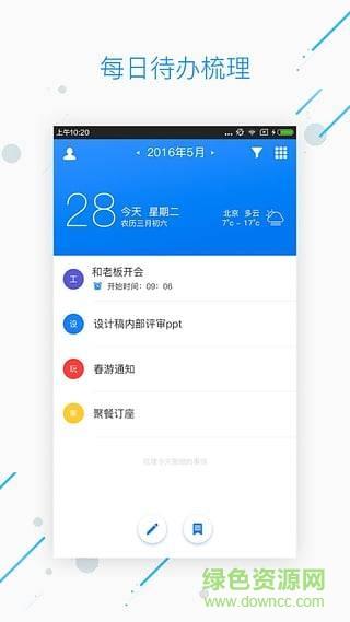 WPS日历  v1.0图1